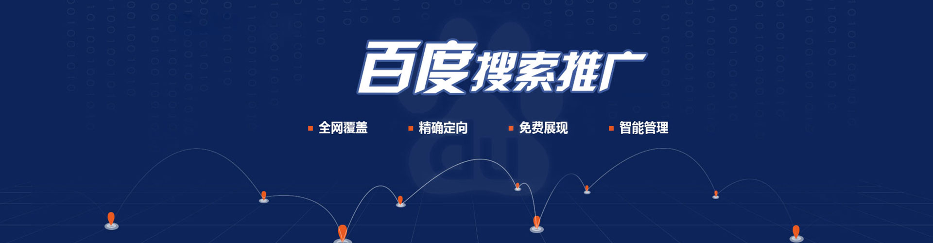 福安百度竞价托管